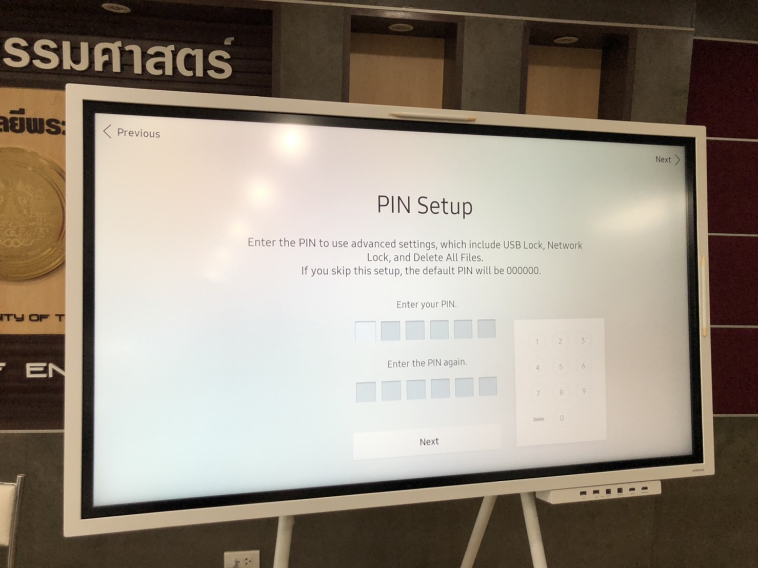 กระดานอัจฉริยะ (Interactive Board) Main